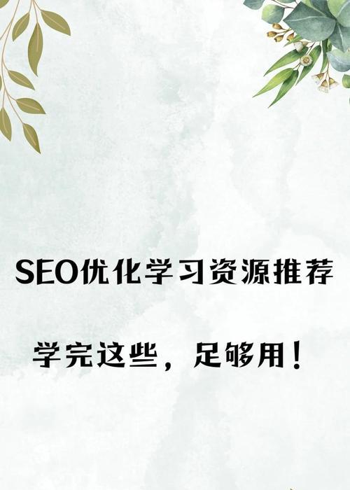 0基础学seo要学多久？学习SEO需要多长时间？
