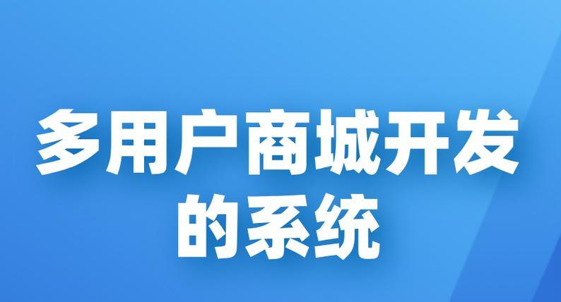 构建商城型网站时应注意哪些事项？如何避免常见问题？