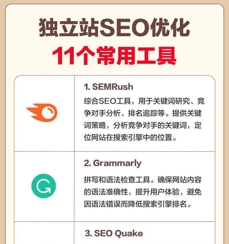 SEO网站优化方案摘要是什么？如何制定有效的优化策略？
