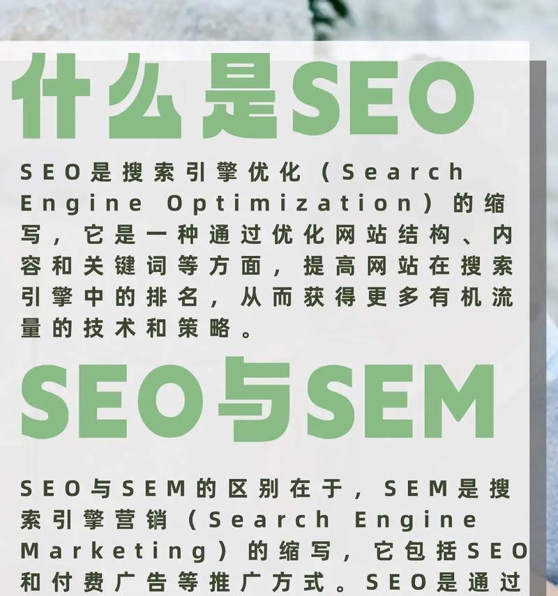 如何通过网站SEO优化提升网站排名？常见问题有哪些解决方法？