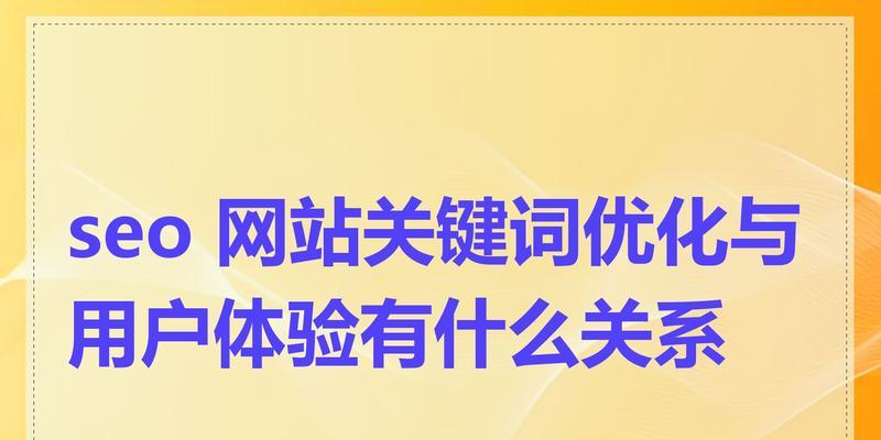 简化网站代码对SEO优化有什么好处？如何简化网站代码提高SEO效果？