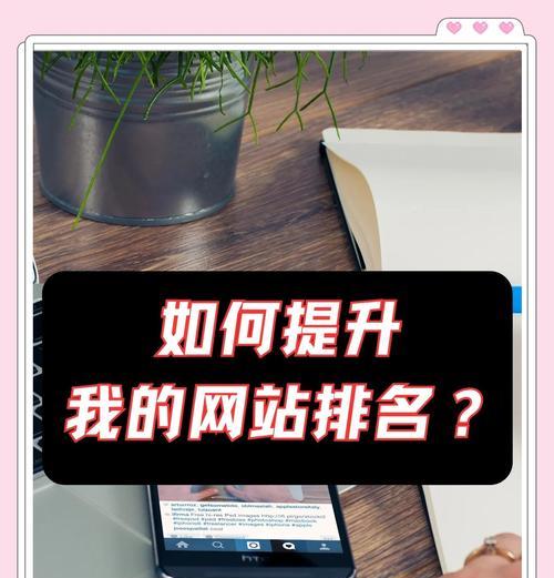 如何提升网站在多个搜索引擎中的排名？有效策略有哪些？
