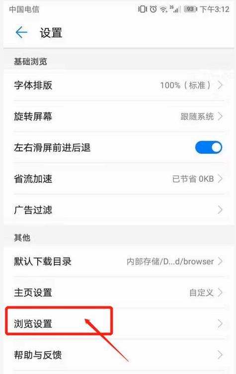 如何关闭华为智能搜索引擎？