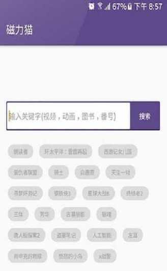 磁力链接搜索引擎是否含有病毒？如何安全使用？