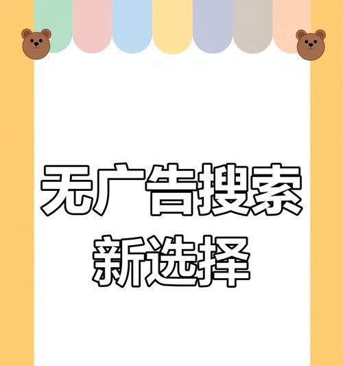 为什么搜索引擎搜东西时前面全是广告？