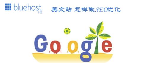 SEO的英文名称应该怎样读？