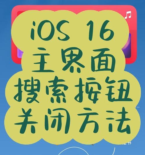 随机搜索引擎功能如何关闭？关闭后有什么影响？