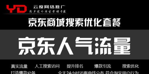 京东排名关键词如何优化？有哪些有效方法？