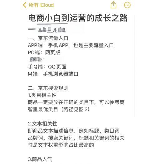 京东排名关键词如何优化？有哪些有效方法？