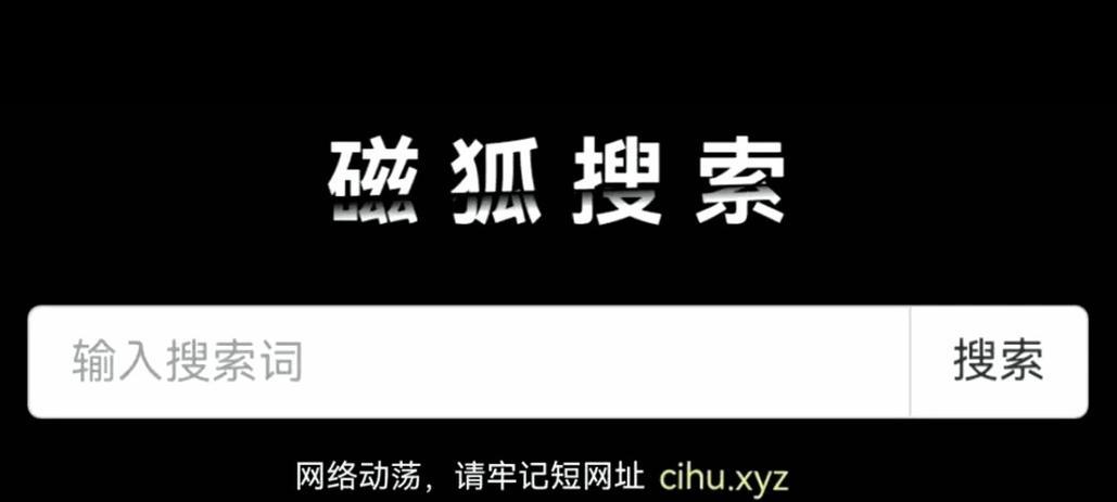 哪些磁力搜索引擎软件好用？如何选择合适的软件？