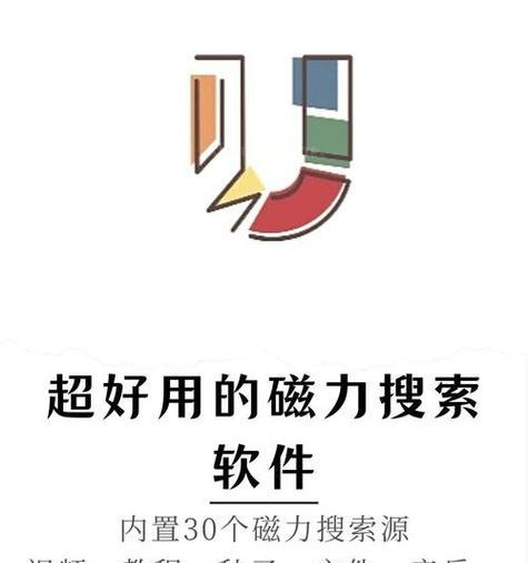 2025年有哪些好用的磁力搜索引擎？如何选择？