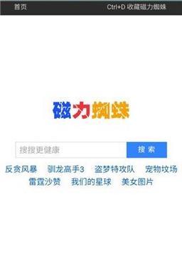 免费的磁力搜索引擎有哪些推荐？