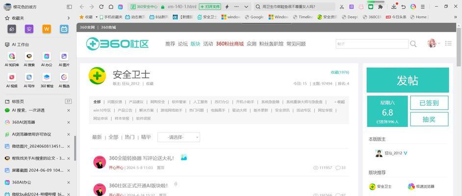 360新搜索引擎是什么名字？功能特点有哪些？