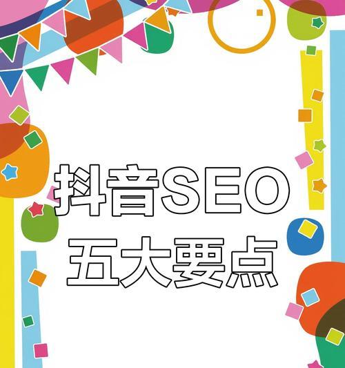 如何提升抖音seo排名成为装修师？