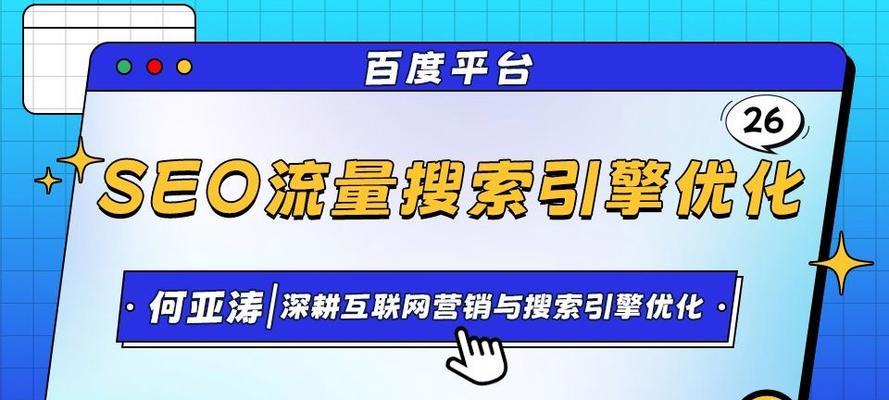 百度搜索引擎的排名规则是什么？如何在fkj华网优站网进行优化？