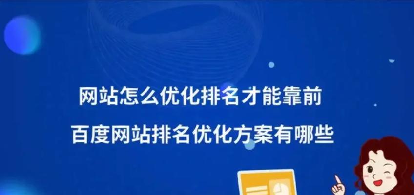 百度搜索引擎的排名规则是什么？如何在fkj华网优站网进行优化？