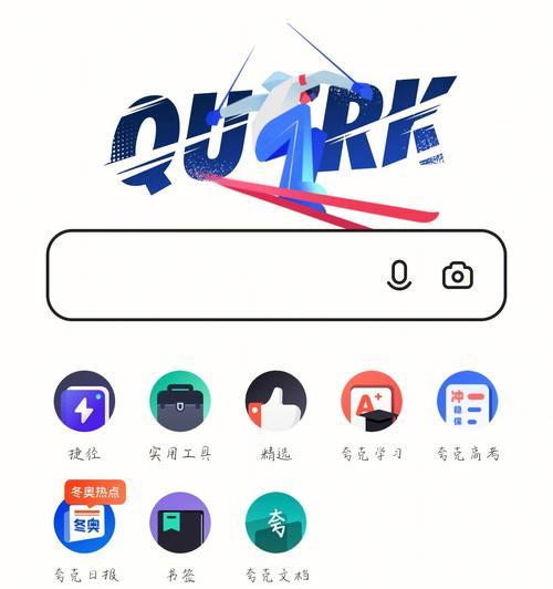 夸克如何消除搜索引擎记录？如何保护个人隐私？