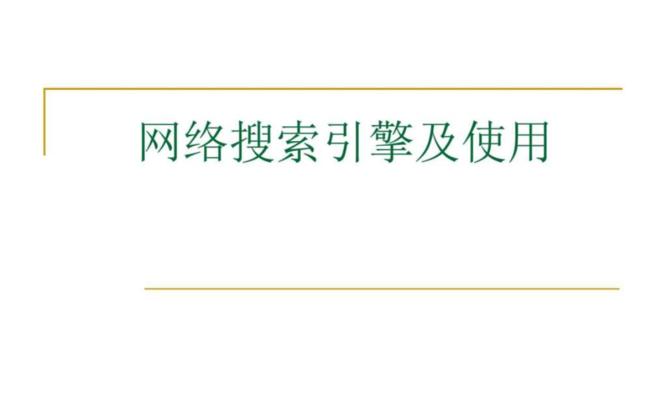 搜索金币搜索引擎有何特点？如何使用？