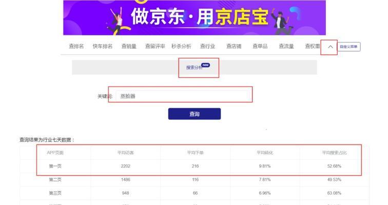 京东关键词优化有哪些策略？如何操作？