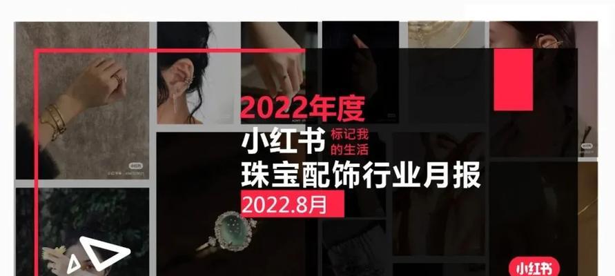 小红书珠宝关键词是什么？如何优化珠宝类内容？