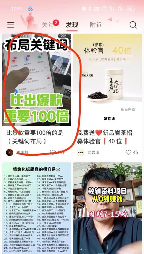 如何在小红书上发现热门关键词？