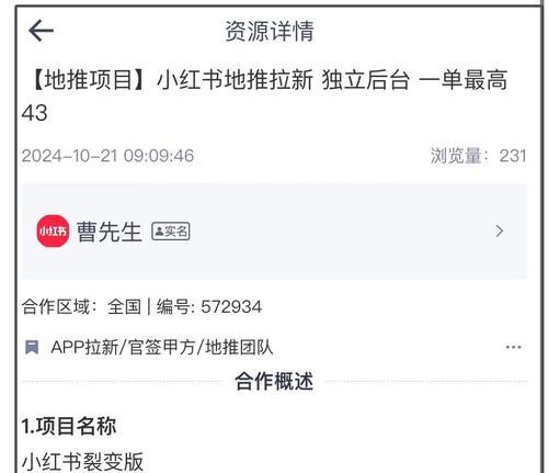 小红书关键词拉新如何申请？申请流程介绍。