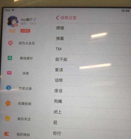 B站视频屏蔽关键词的设置步骤是什么？