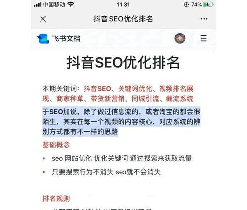 南平地区抖音SEO关键词优化加盟流程是什么？