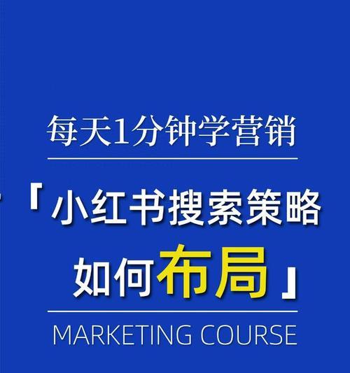 小红书客服关键词怎么写？如何设置有效的客服关键词？