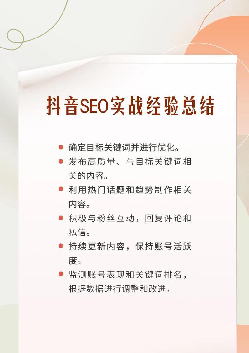 抖音SEO关键词优化应该如何编写？