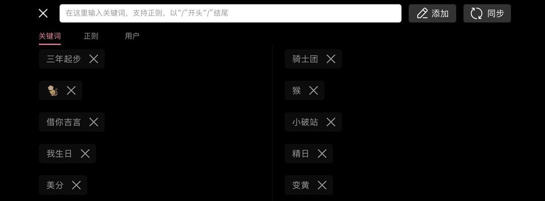 手机上B站弹幕屏蔽关键词的操作是什么？