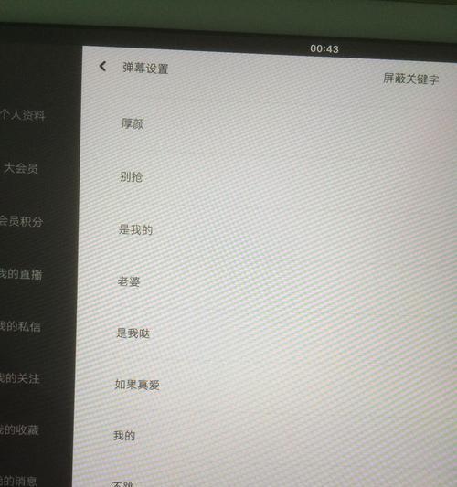 手机B站屏蔽关键词的正确操作是什么？