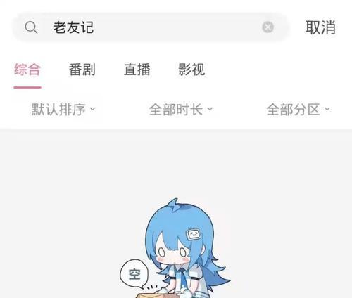 手机B站屏蔽关键词的正确操作是什么？