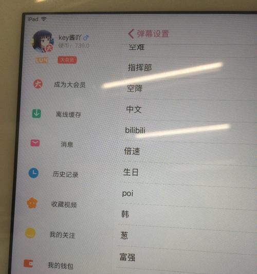 手机B站屏蔽关键词的正确操作是什么？