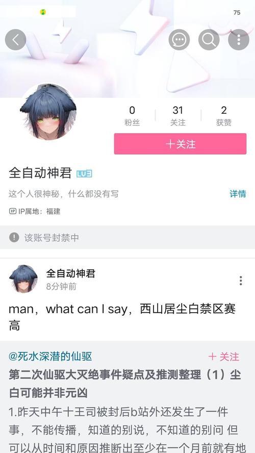 在手机上屏蔽B站关键词的步骤是什么？