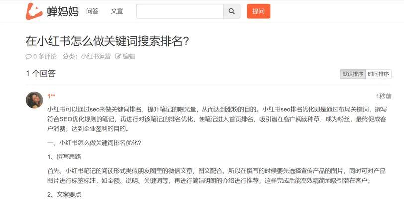 小红书登录时需要哪些关键词？