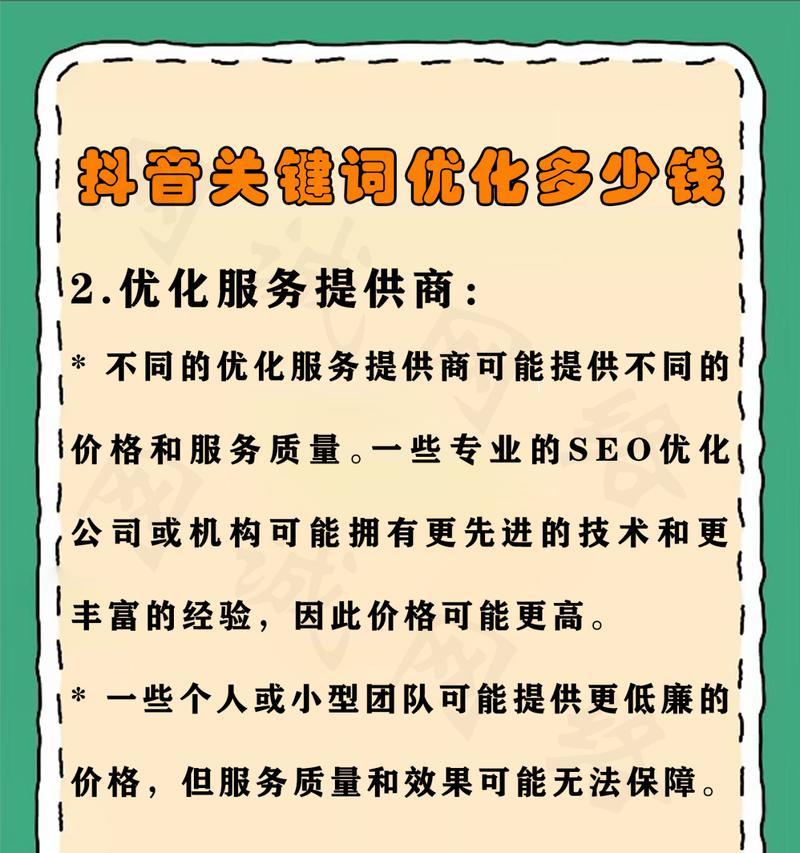 淮北地区抖音SEO关键词优化策略？
