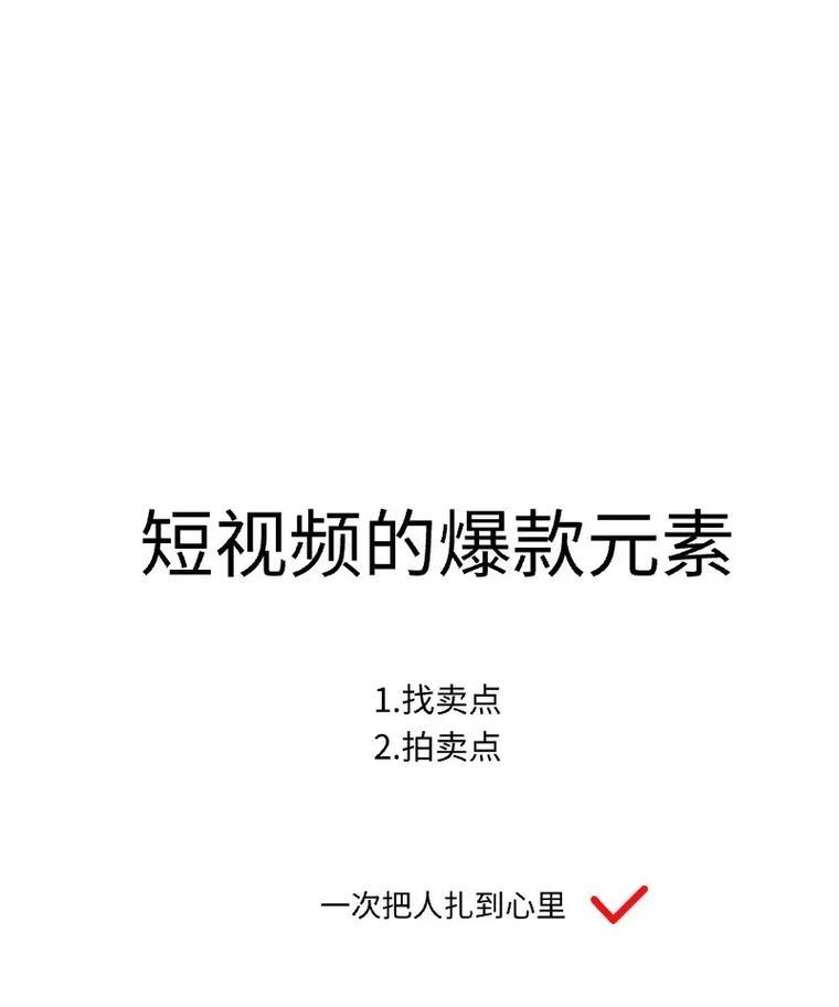 抖音爆款视频制作技巧是什么？