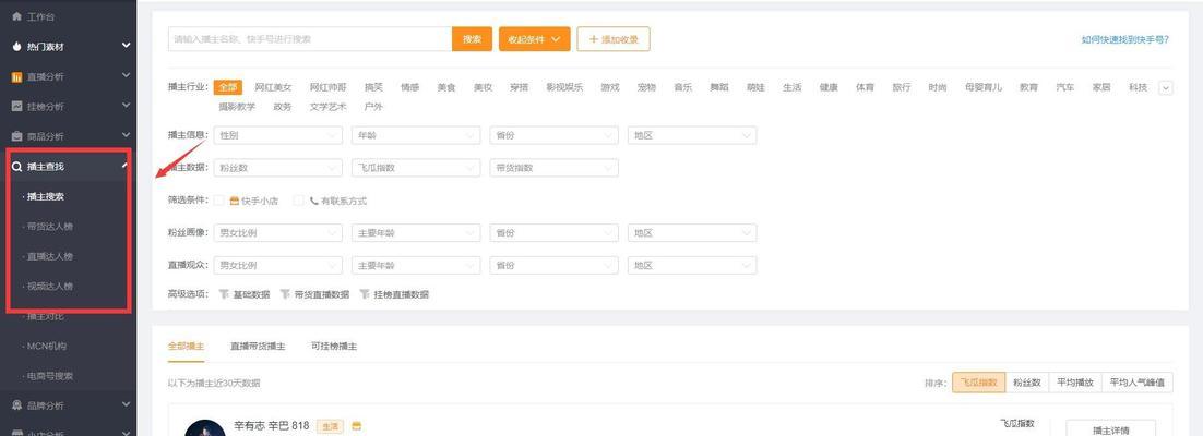 快手搜美女关键词怎么用？有哪些有效的搜索技巧？