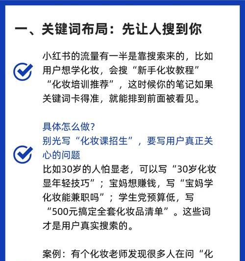 小红书如何添加关键词推荐？增加笔记曝光机会的策略是什么？