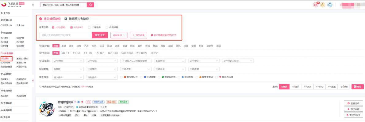 如何在b站中进入关键词设置？