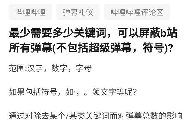 如何在b站中进入关键词设置？