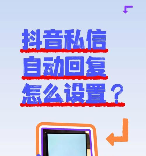 B站关键词自动回复设置方法？