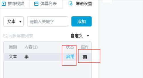 B站视频屏蔽关键词的设置方法？