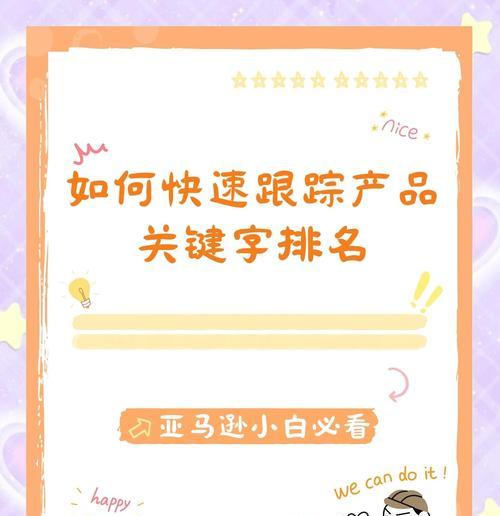 小红书爆款关键词怎么查找？