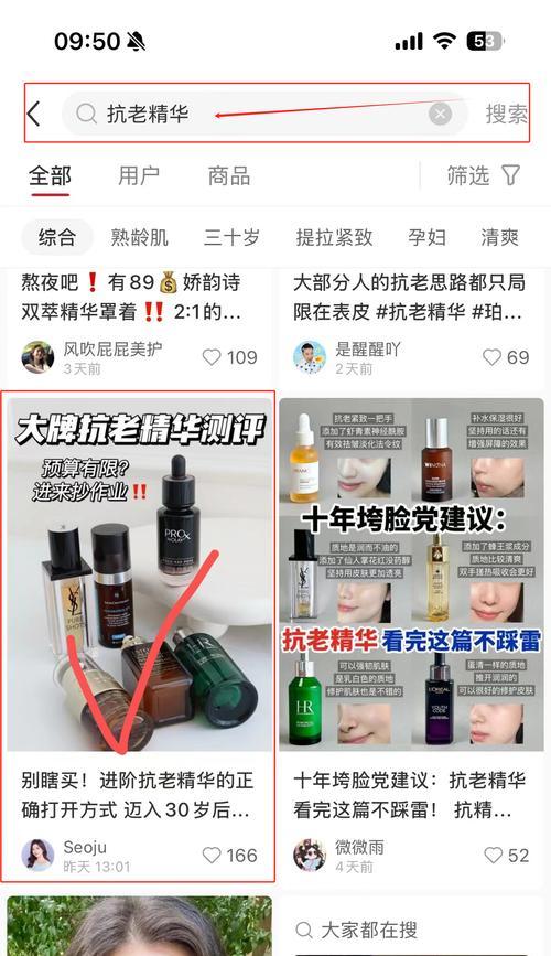 小红书评论中如何搜索关键词？