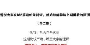 B站审核过程中屏蔽的关键词有哪些？