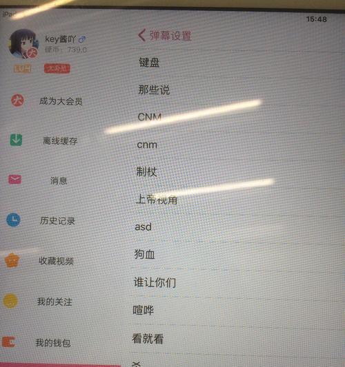B站关键词屏蔽推送设置方法？详细步骤说明
