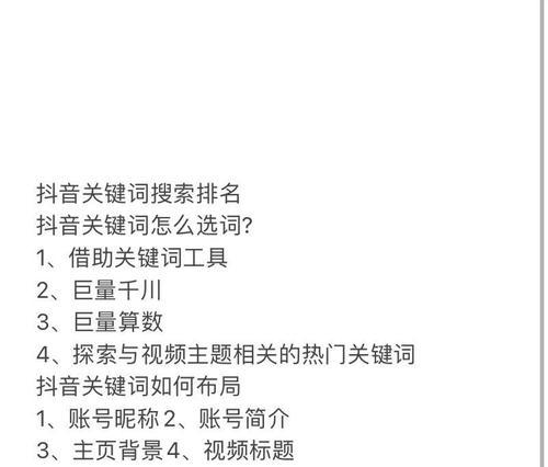 抖音涨流量的关键词怎么设置？提升曝光的技巧