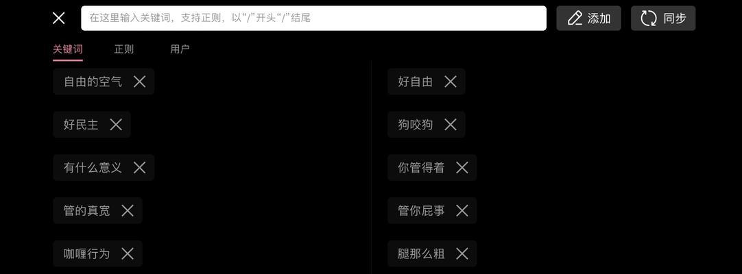 抖音直播时如何设置关键词屏蔽功能？